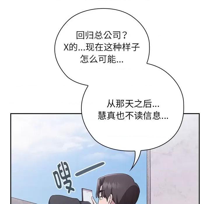 大企业里的小秘密 大企业里的小秘密-大企业里的小秘密 第26话 第102页