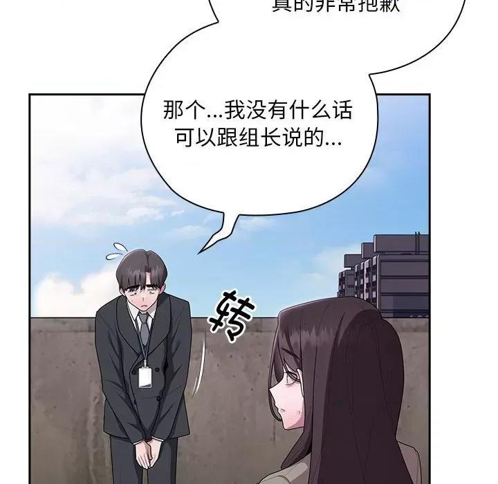 大企业里的小秘密 大企业里的小秘密-大企业里的小秘密 第26话 第116页