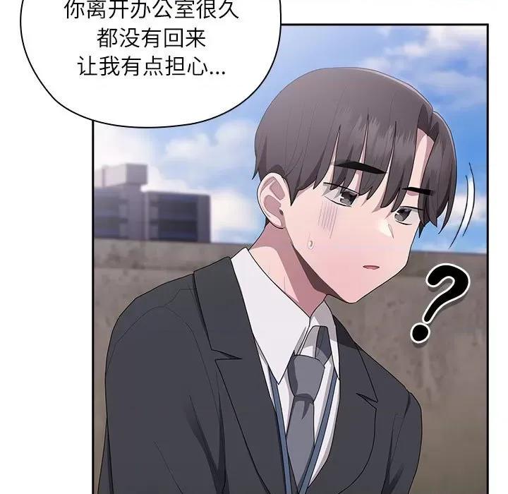 大企业里的小秘密 大企业里的小秘密-大企业里的小秘密 第26话 第123页