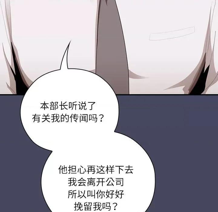 大企业里的小秘密 大企业里的小秘密-大企业里的小秘密 第27话 第14页