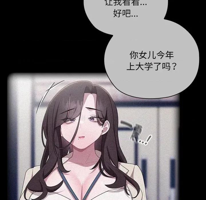 大企业里的小秘密 大企业里的小秘密-大企业里的小秘密 第27话 第46页