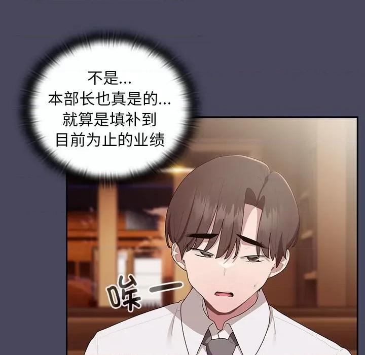 大企业里的小秘密 大企业里的小秘密-大企业里的小秘密 第27话 第57页