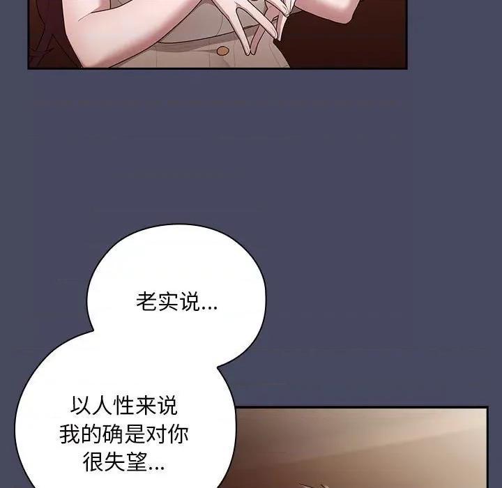 大企业里的小秘密 大企业里的小秘密-大企业里的小秘密 第27话 第71页