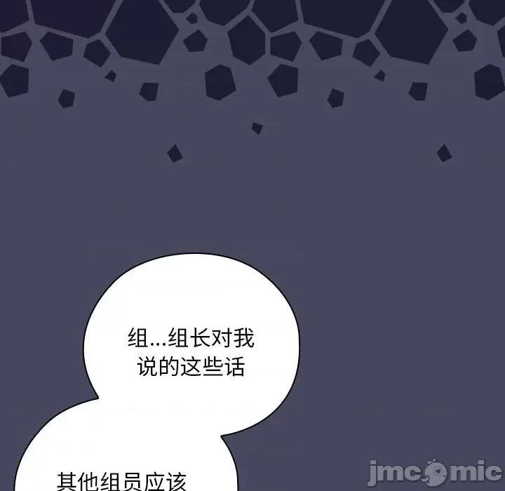 大企业里的小秘密 大企业里的小秘密-大企业里的小秘密 第27话 第80页