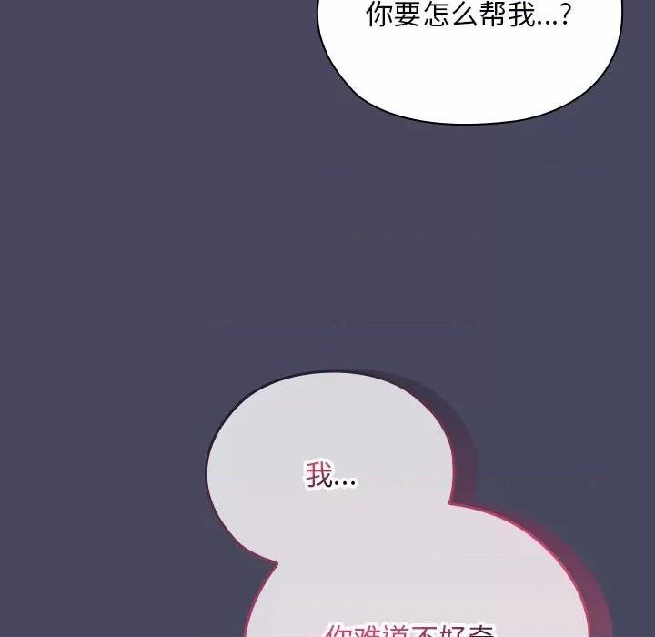 大企业里的小秘密 大企业里的小秘密-大企业里的小秘密 第27话 第91页