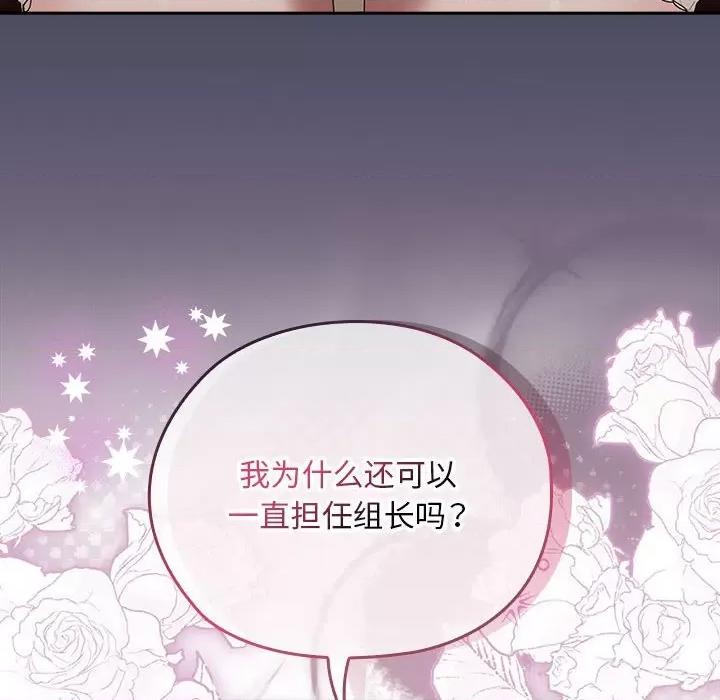 大企业里的小秘密 大企业里的小秘密-大企业里的小秘密 第27话 第94页