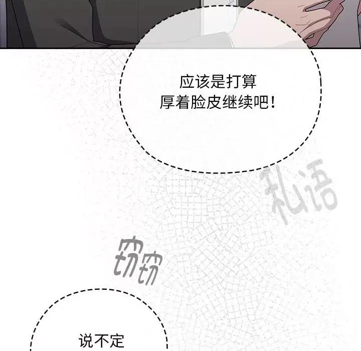大企业里的小秘密 大企业里的小秘密-大企业里的小秘密 第27话 第108页