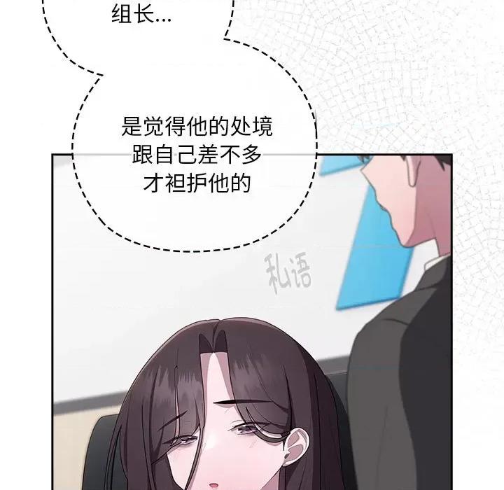 大企业里的小秘密 大企业里的小秘密-大企业里的小秘密 第27话 第109页