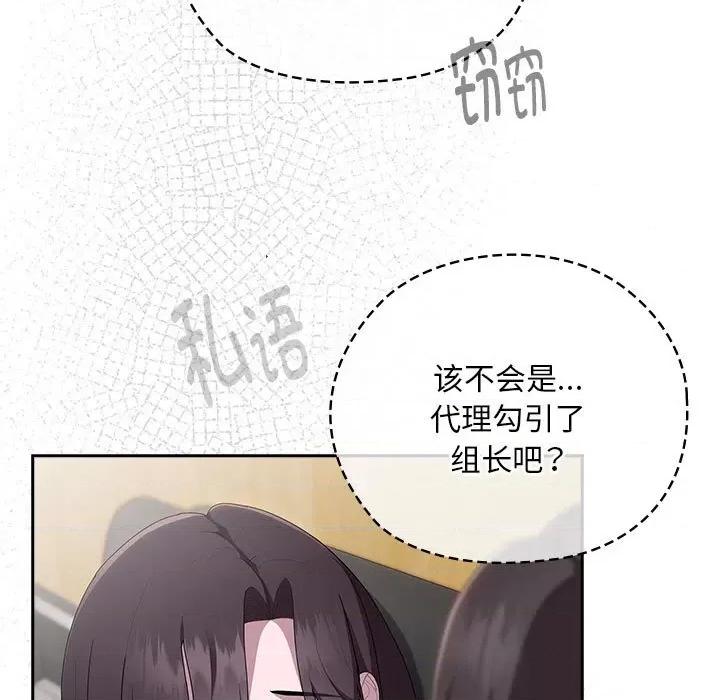 大企业里的小秘密 大企业里的小秘密-大企业里的小秘密 第27话 第111页