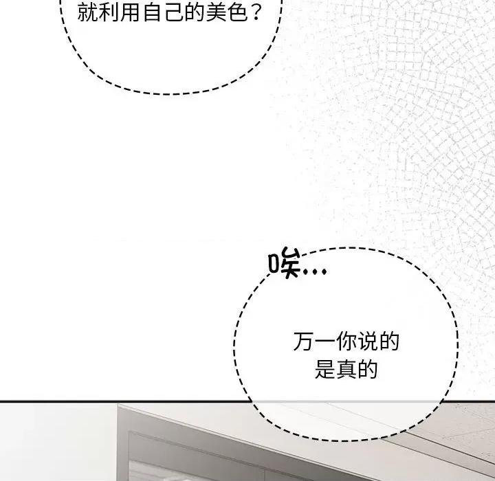 大企业里的小秘密 大企业里的小秘密-大企业里的小秘密 第27话 第113页