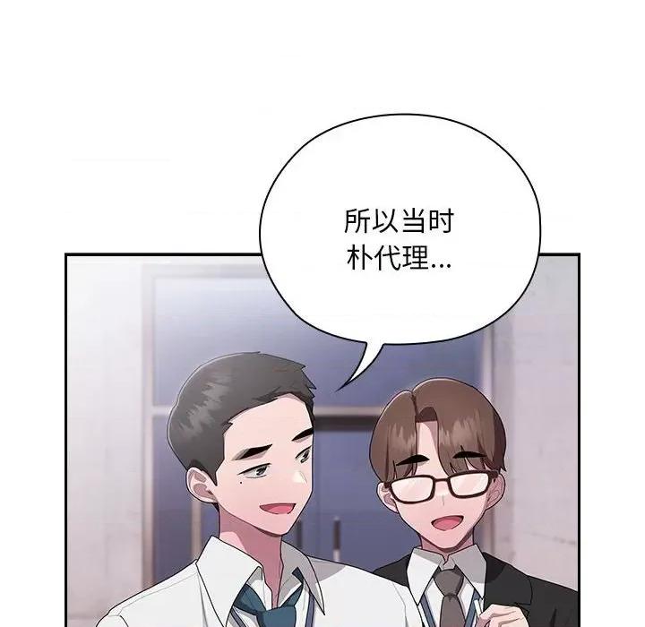 大企业里的小秘密 大企业里的小秘密-大企业里的小秘密 第28话 第44页