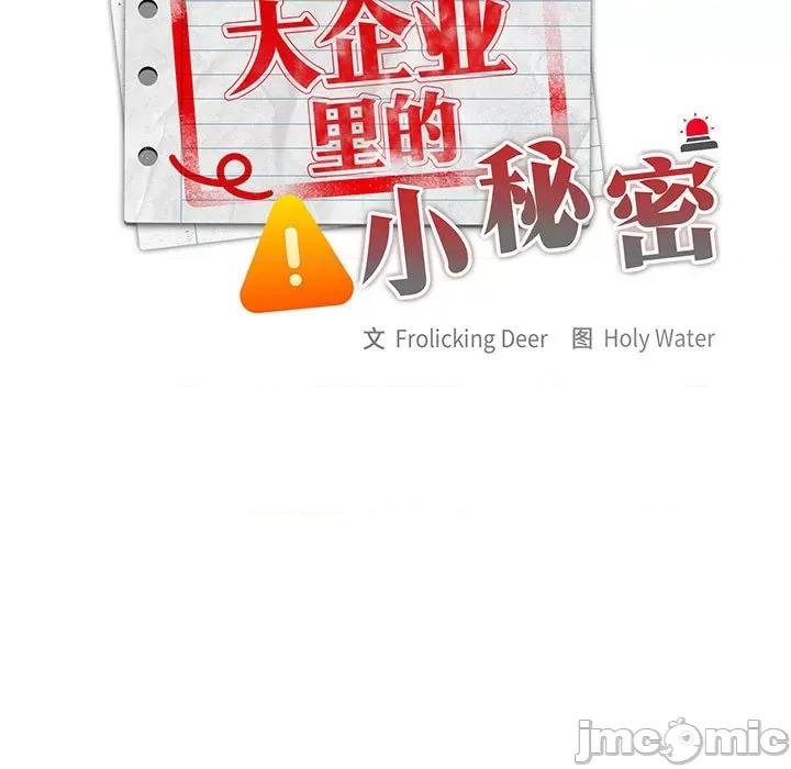 大企业里的小秘密 大企业里的小秘密-大企业里的小秘密 第28话 第55页