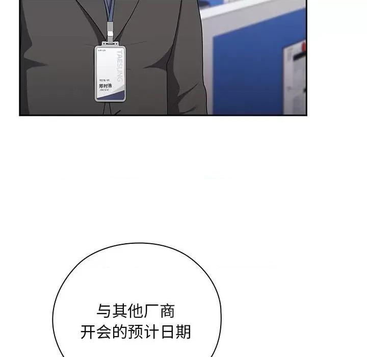 大企业里的小秘密 大企业里的小秘密-大企业里的小秘密 第28话 第62页