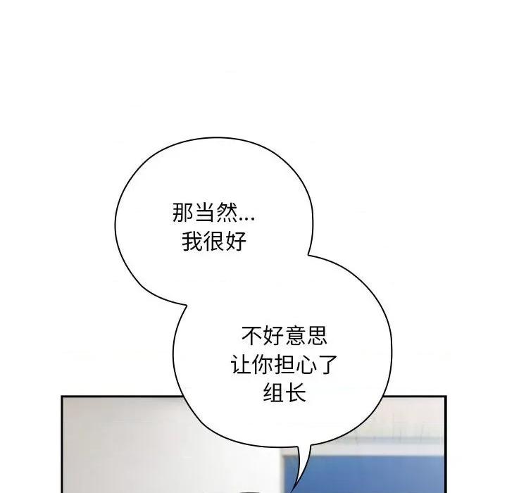 大企业里的小秘密 大企业里的小秘密-大企业里的小秘密 第28话 第74页