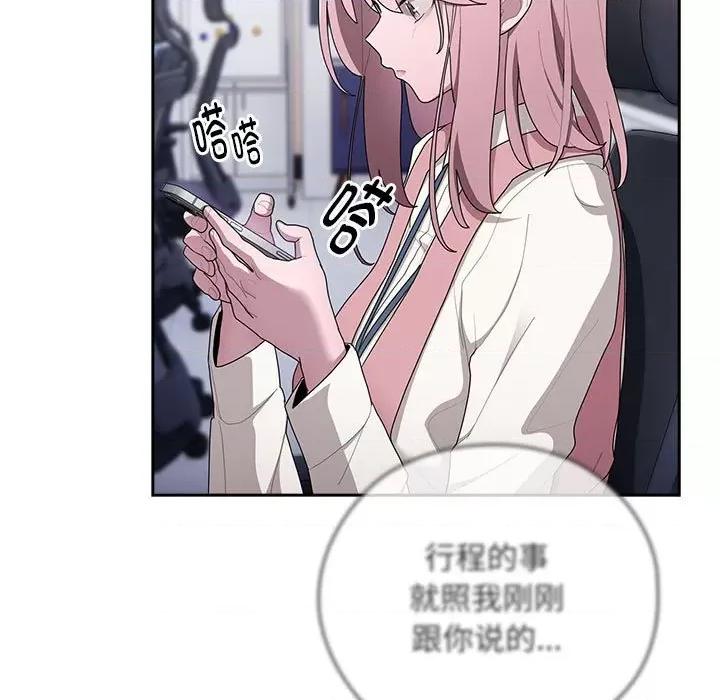 大企业里的小秘密 大企业里的小秘密-大企业里的小秘密 第28话 第79页