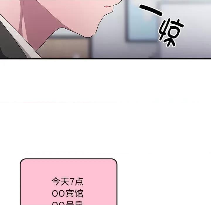 大企业里的小秘密 大企业里的小秘密-大企业里的小秘密 第28话 第87页