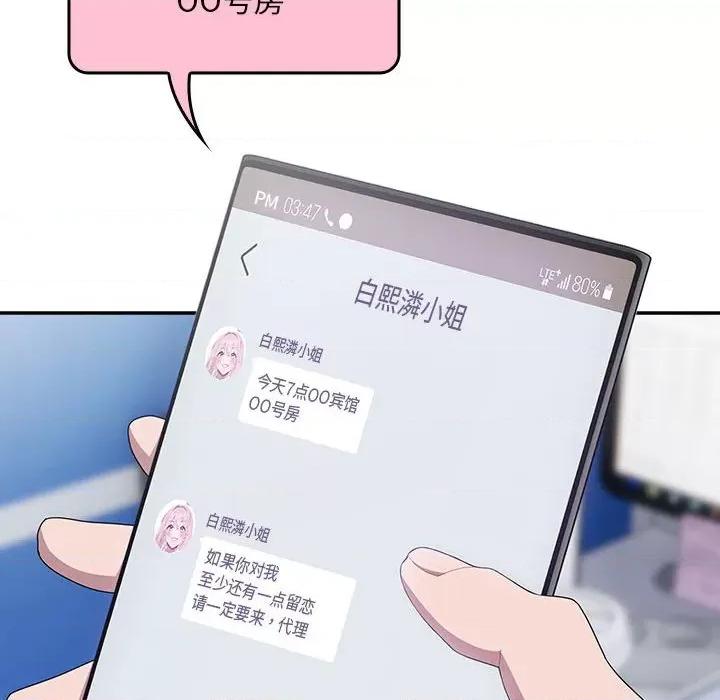 大企业里的小秘密 大企业里的小秘密-大企业里的小秘密 第28话 第88页