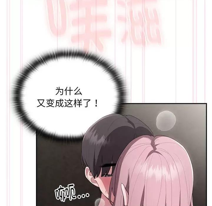 大企业里的小秘密 大企业里的小秘密-大企业里的小秘密 第28话 第96页