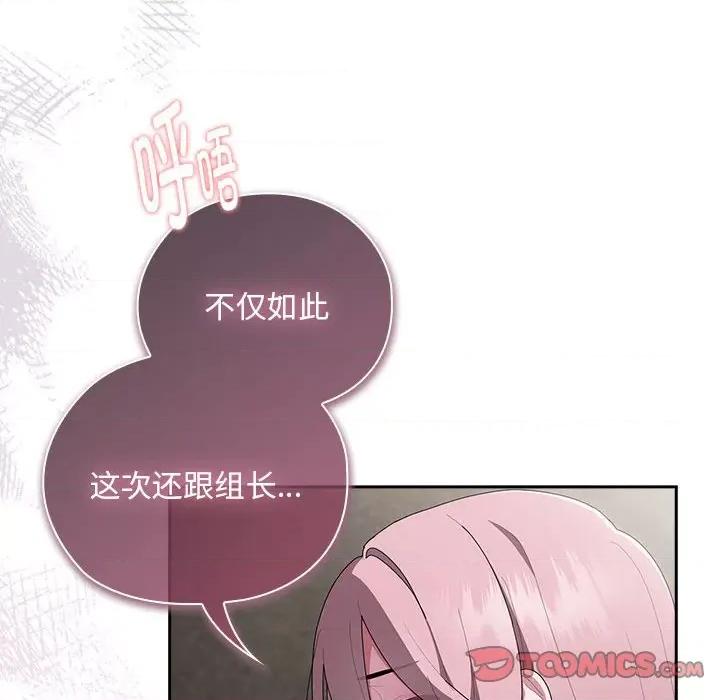 大企业里的小秘密 大企业里的小秘密-大企业里的小秘密 第28话 第138页