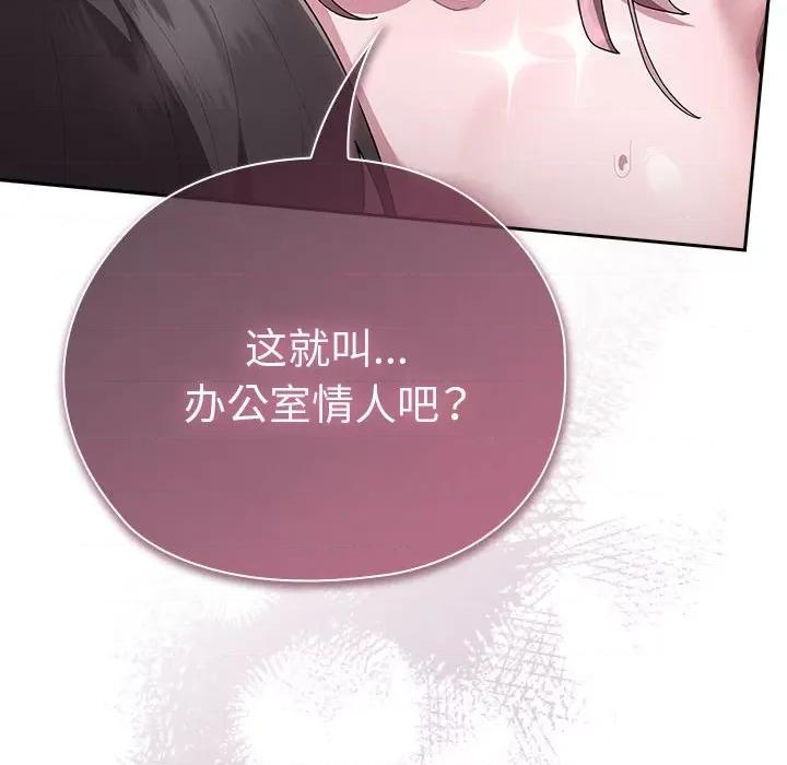 大企业里的小秘密 大企业里的小秘密-大企业里的小秘密 第28话 第144页