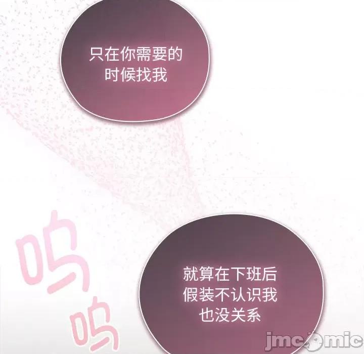 大企业里的小秘密 大企业里的小秘密-大企业里的小秘密 第28话 第150页