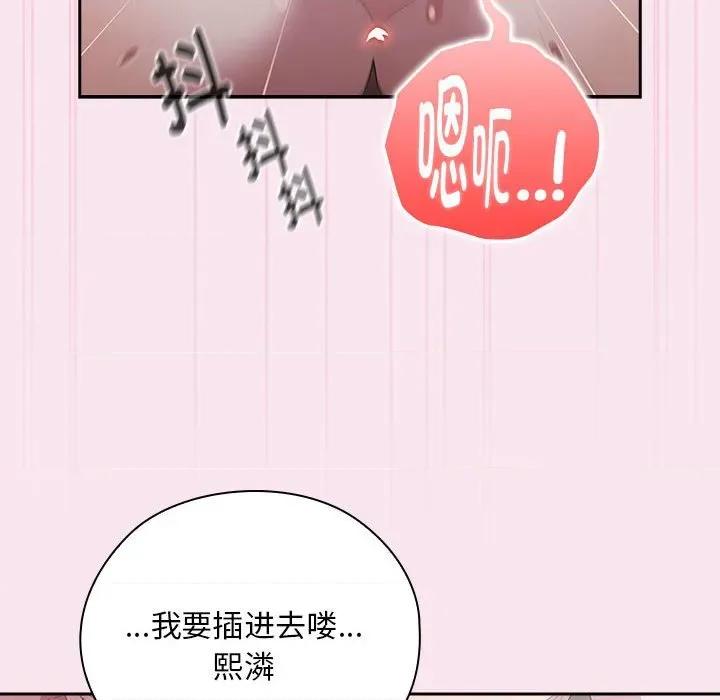 大企业里的小秘密 大企业里的小秘密-大企业里的小秘密 第30话 第76页