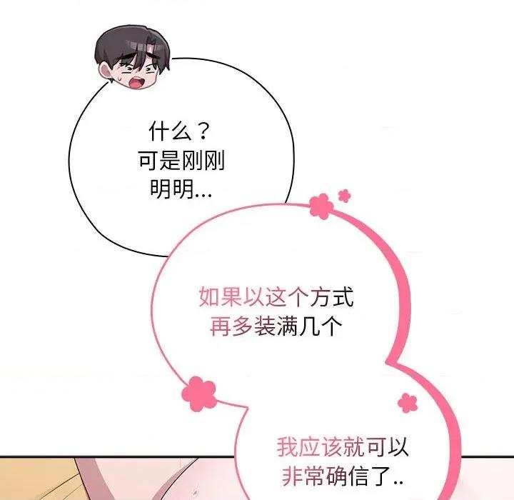 大企业里的小秘密 大企业里的小秘密-大企业里的小秘密 第30话 第124页