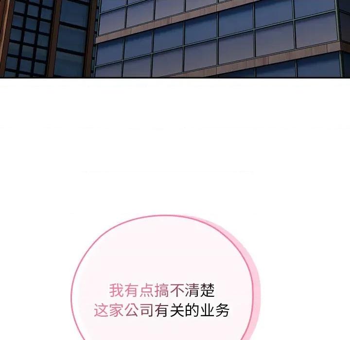 大企业里的小秘密 大企业里的小秘密-大企业里的小秘密 第30话 第134页