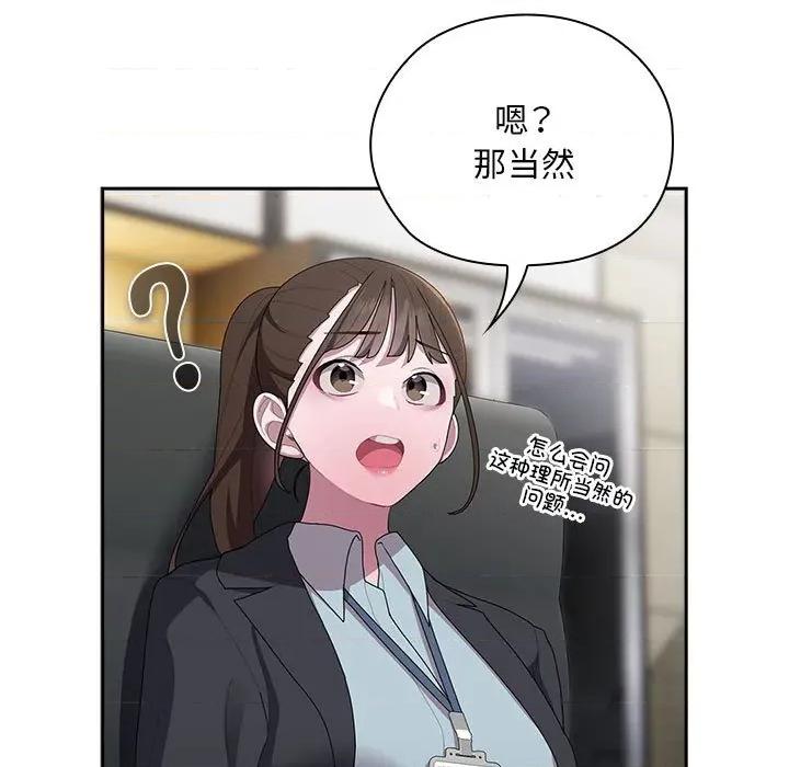 大企业里的小秘密 大企业里的小秘密-大企业里的小秘密 第31话 第39页