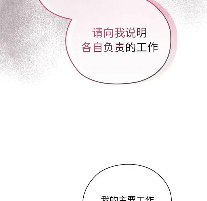 大企业里的小秘密 大企业里的小秘密-大企业里的小秘密 第31话 第44页