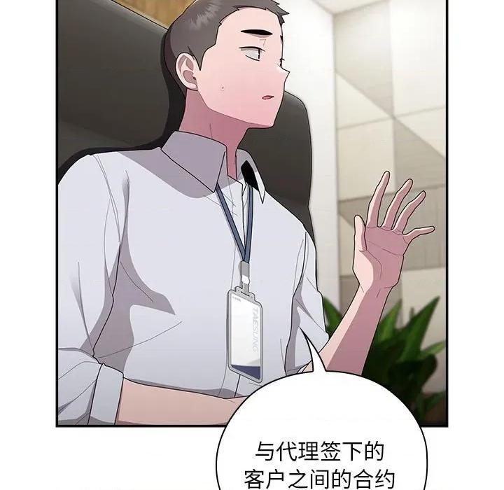 大企业里的小秘密 大企业里的小秘密-大企业里的小秘密 第31话 第47页