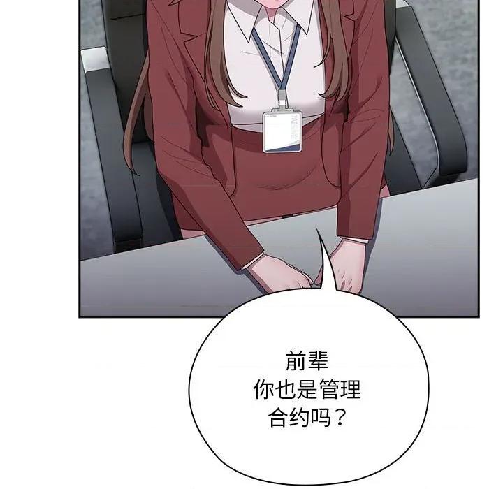 大企业里的小秘密 大企业里的小秘密-大企业里的小秘密 第31话 第49页