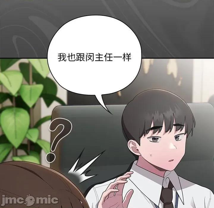 大企业里的小秘密 大企业里的小秘密-大企业里的小秘密 第31话 第55页