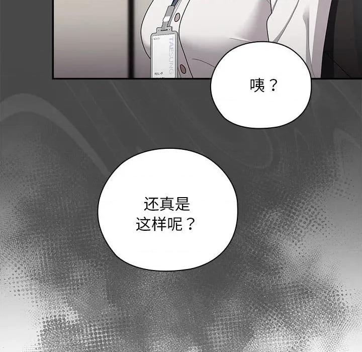 大企业里的小秘密 大企业里的小秘密-大企业里的小秘密 第31话 第68页