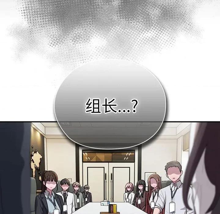 大企业里的小秘密 大企业里的小秘密-大企业里的小秘密 第31话 第69页