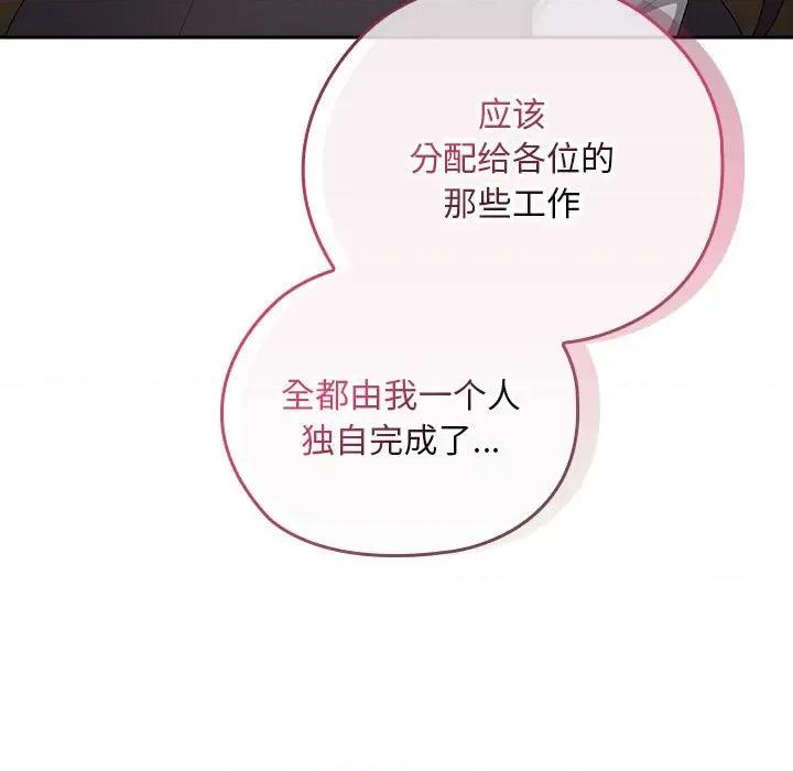 大企业里的小秘密 大企业里的小秘密-大企业里的小秘密 第31话 第73页