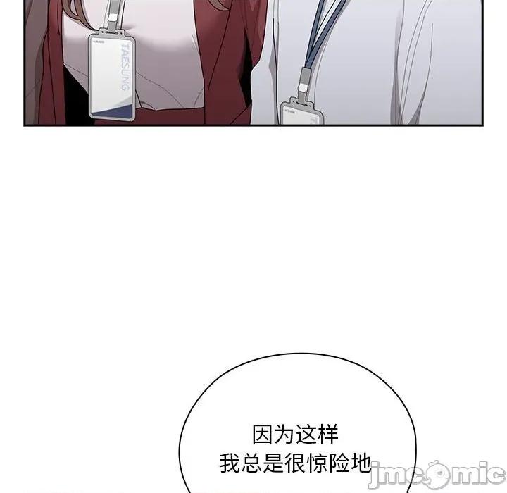 大企业里的小秘密 大企业里的小秘密-大企业里的小秘密 第31话 第75页