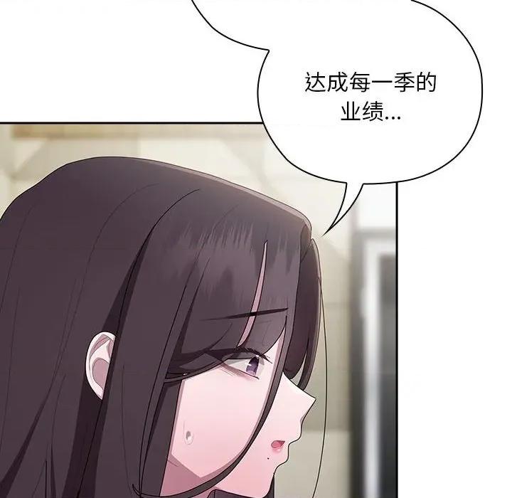 大企业里的小秘密 大企业里的小秘密-大企业里的小秘密 第31话 第76页
