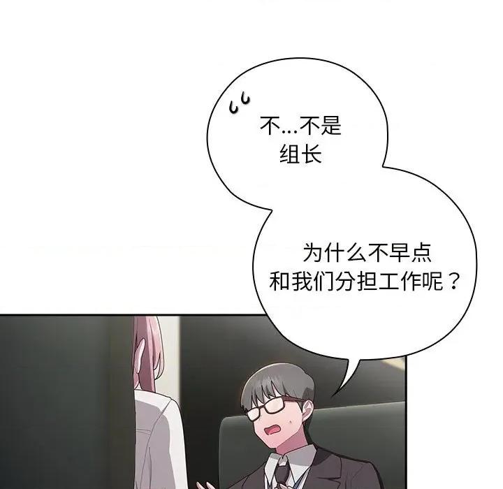 大企业里的小秘密 大企业里的小秘密-大企业里的小秘密 第31话 第87页