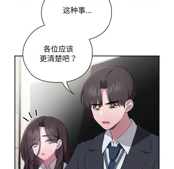 大企业里的小秘密 大企业里的小秘密-大企业里的小秘密 第31话 第94页