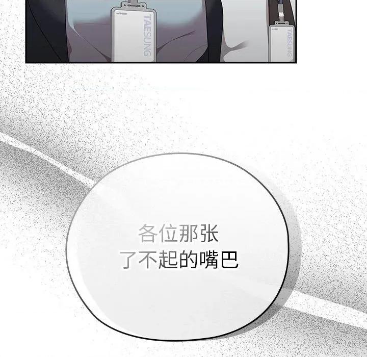 大企业里的小秘密 大企业里的小秘密-大企业里的小秘密 第31话 第97页