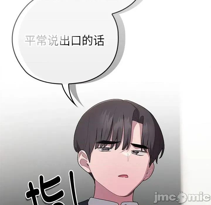 大企业里的小秘密 大企业里的小秘密-大企业里的小秘密 第31话 第100页