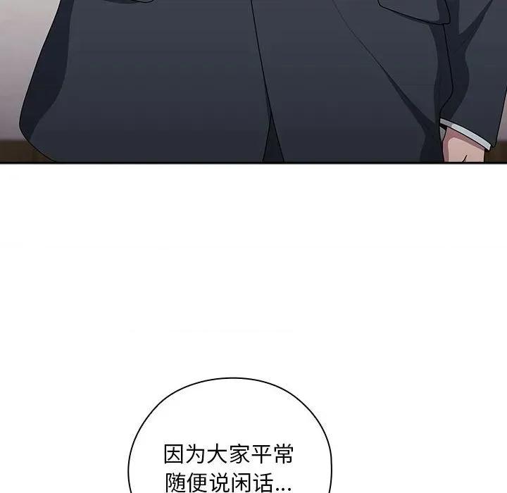 大企业里的小秘密 大企业里的小秘密-大企业里的小秘密 第31话 第102页