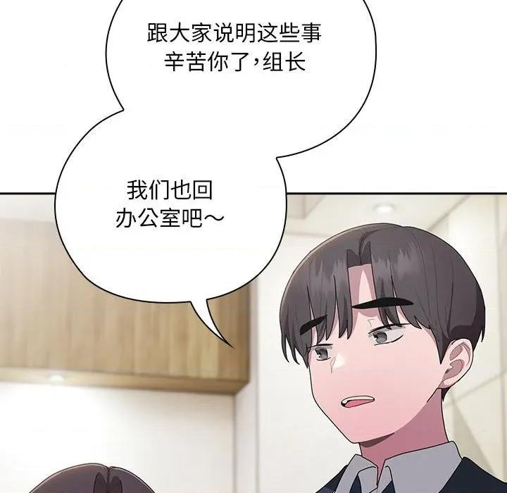 大企业里的小秘密 大企业里的小秘密-大企业里的小秘密 第31话 第119页