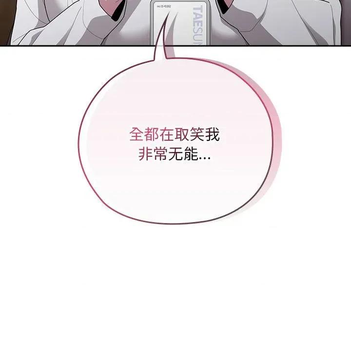 大企业里的小秘密 大企业里的小秘密-大企业里的小秘密 第31话 第132页