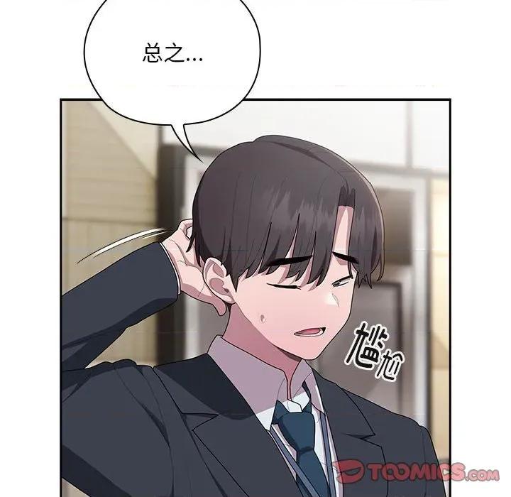 大企业里的小秘密 大企业里的小秘密-大企业里的小秘密 第31话 第138页