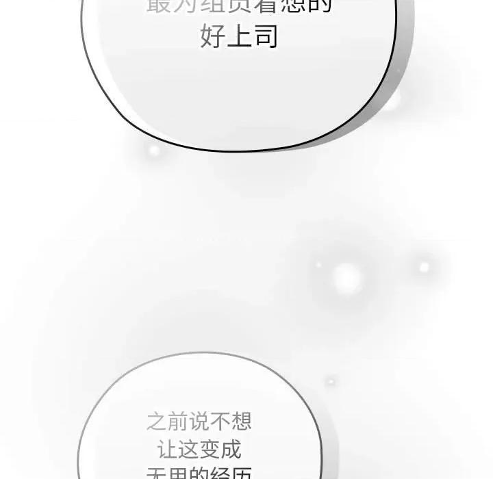 大企业里的小秘密 大企业里的小秘密-大企业里的小秘密 第31话 第143页