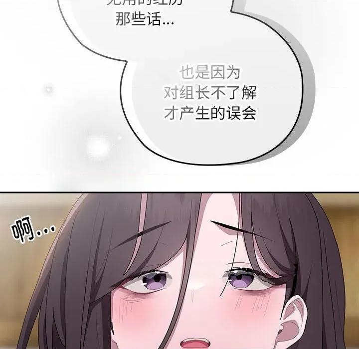 大企业里的小秘密 大企业里的小秘密-大企业里的小秘密 第31话 第144页