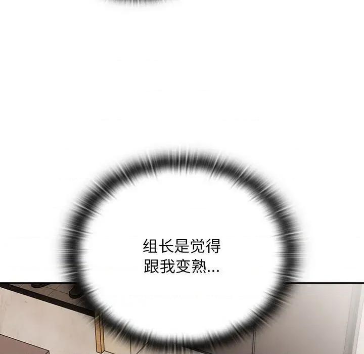 大企业里的小秘密 大企业里的小秘密-大企业里的小秘密 第32话 第19页