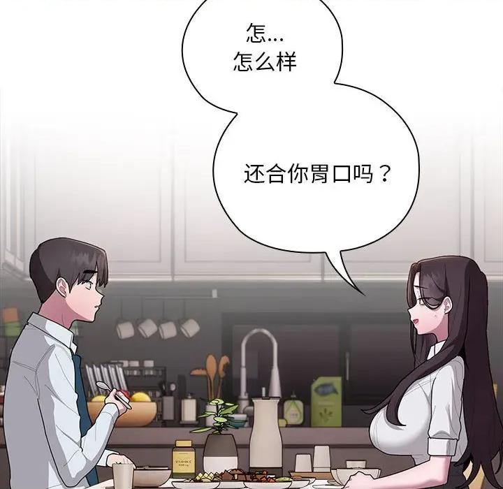 大企业里的小秘密 大企业里的小秘密-大企业里的小秘密 第32话 第44页